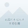 著名的边锋