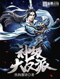 神级大反派漫画