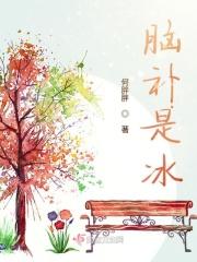 脑补是啥意思?