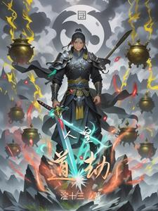 命劫燎原人皇