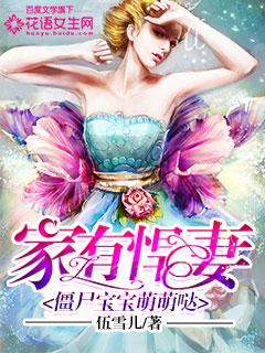 家有僵尸老公